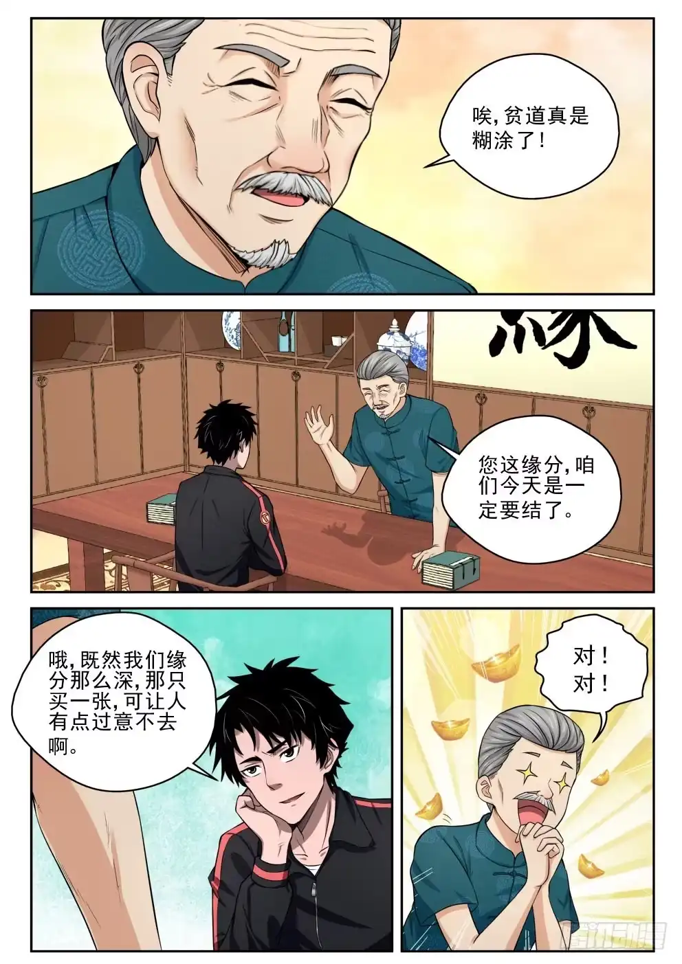 《最强弃少（旧版）》6 坑钱 第9页