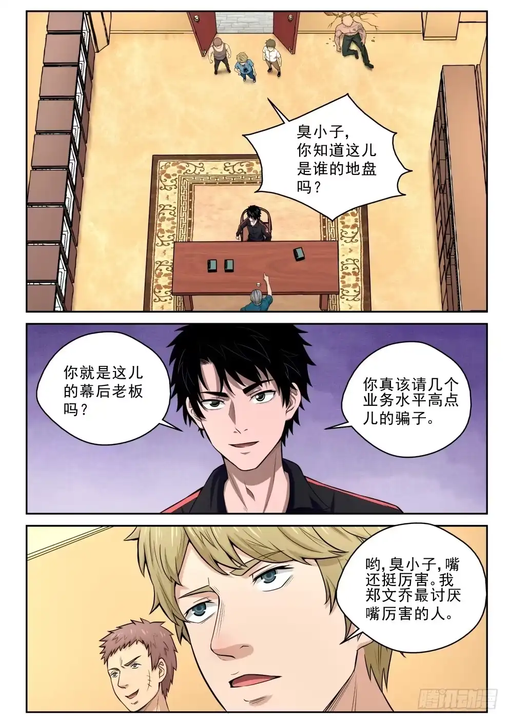 《最强弃少（旧版）》6 坑钱 第20页