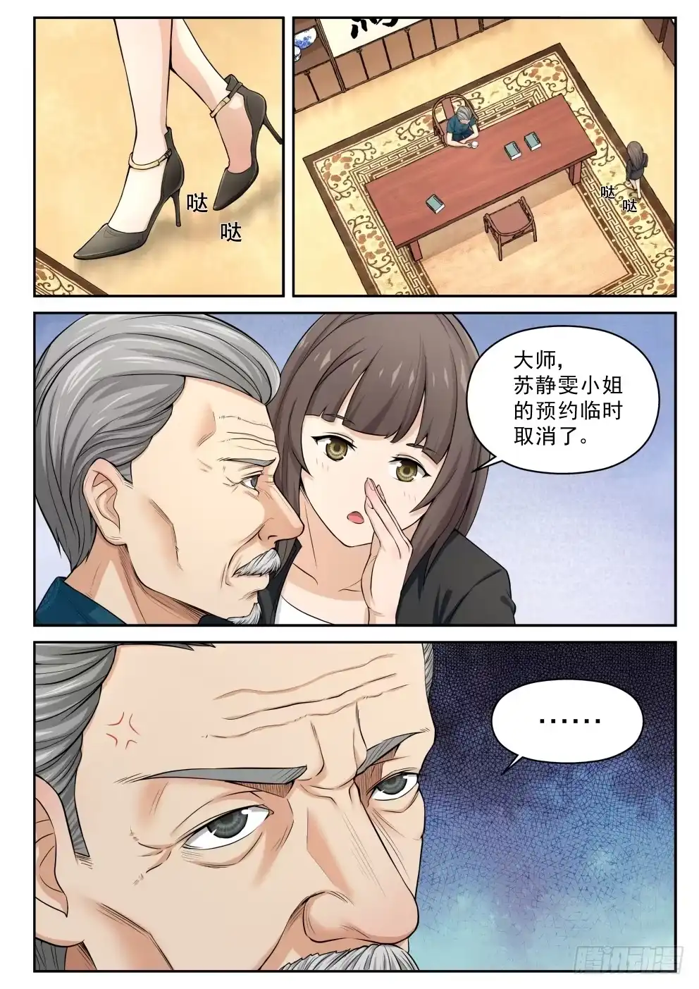 《最强弃少（旧版）》6 坑钱 第1页
