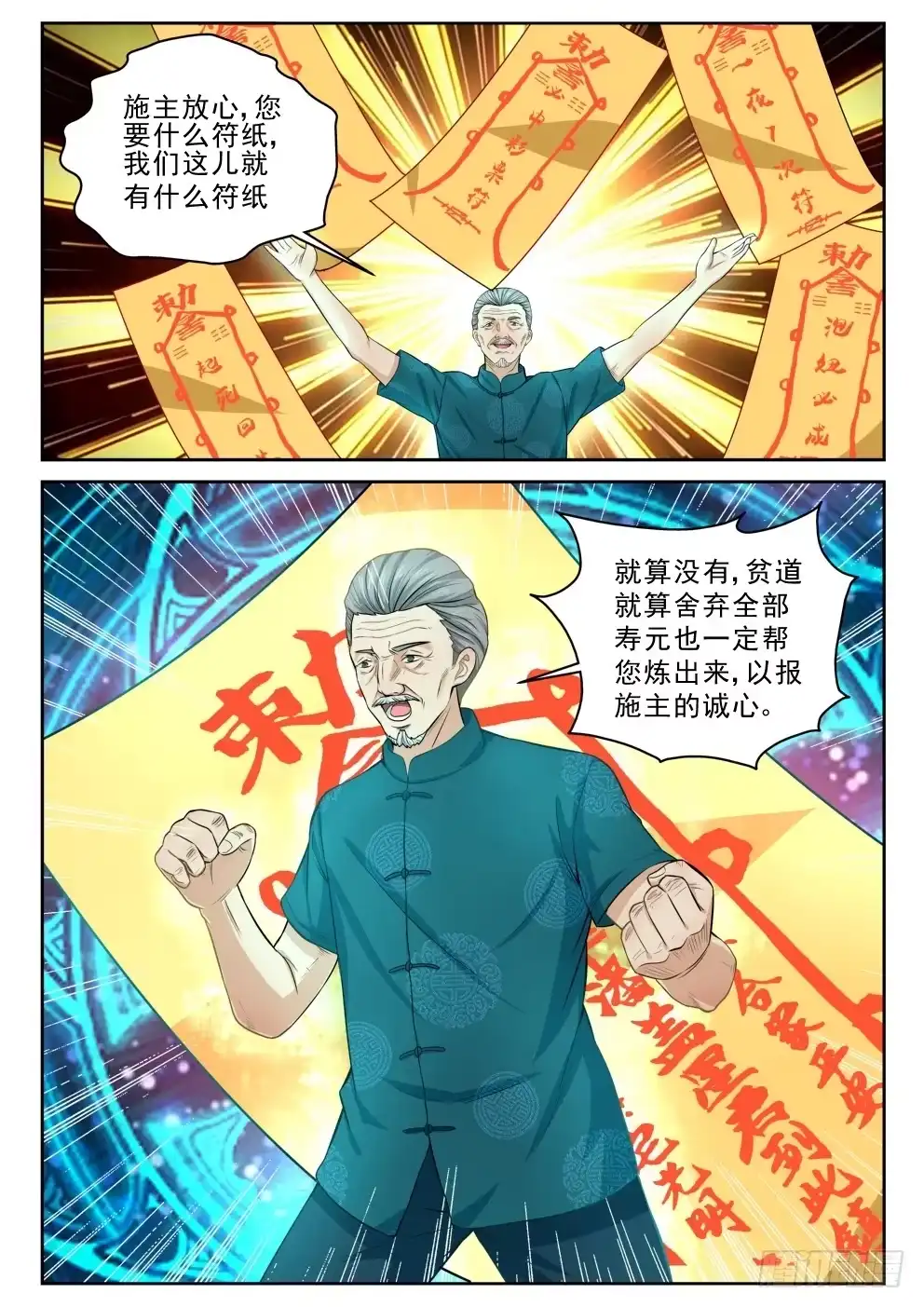 《最强弃少（旧版）》6 坑钱 第11页