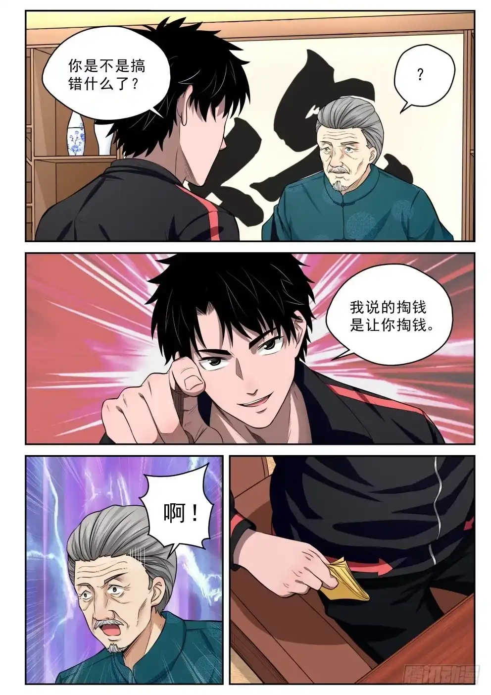 《最强弃少（旧版）》6 坑钱 第13页