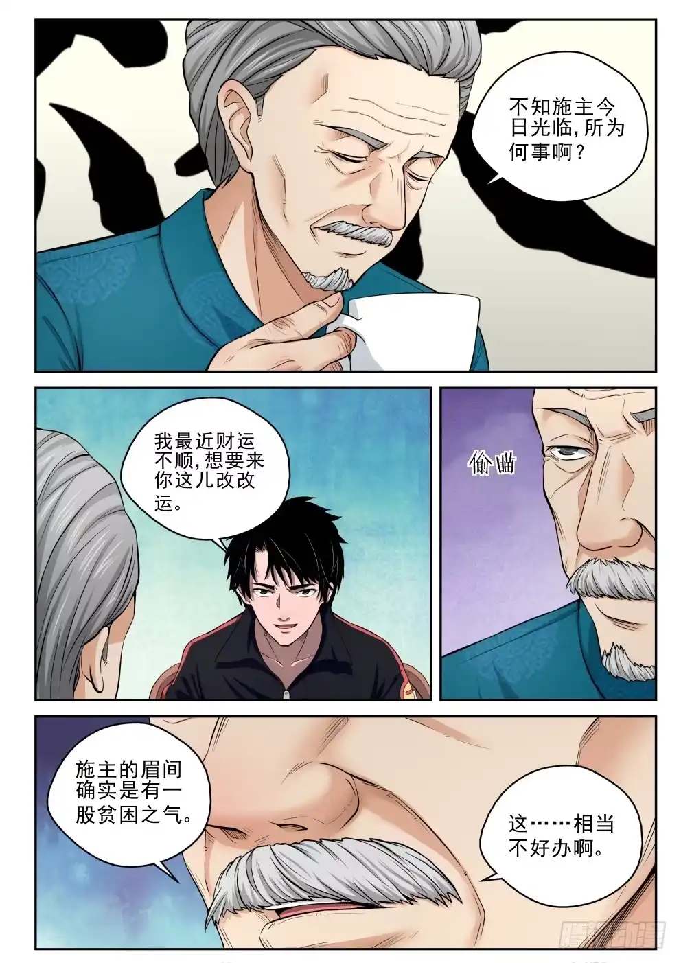 《最强弃少（旧版）》6 坑钱 第3页