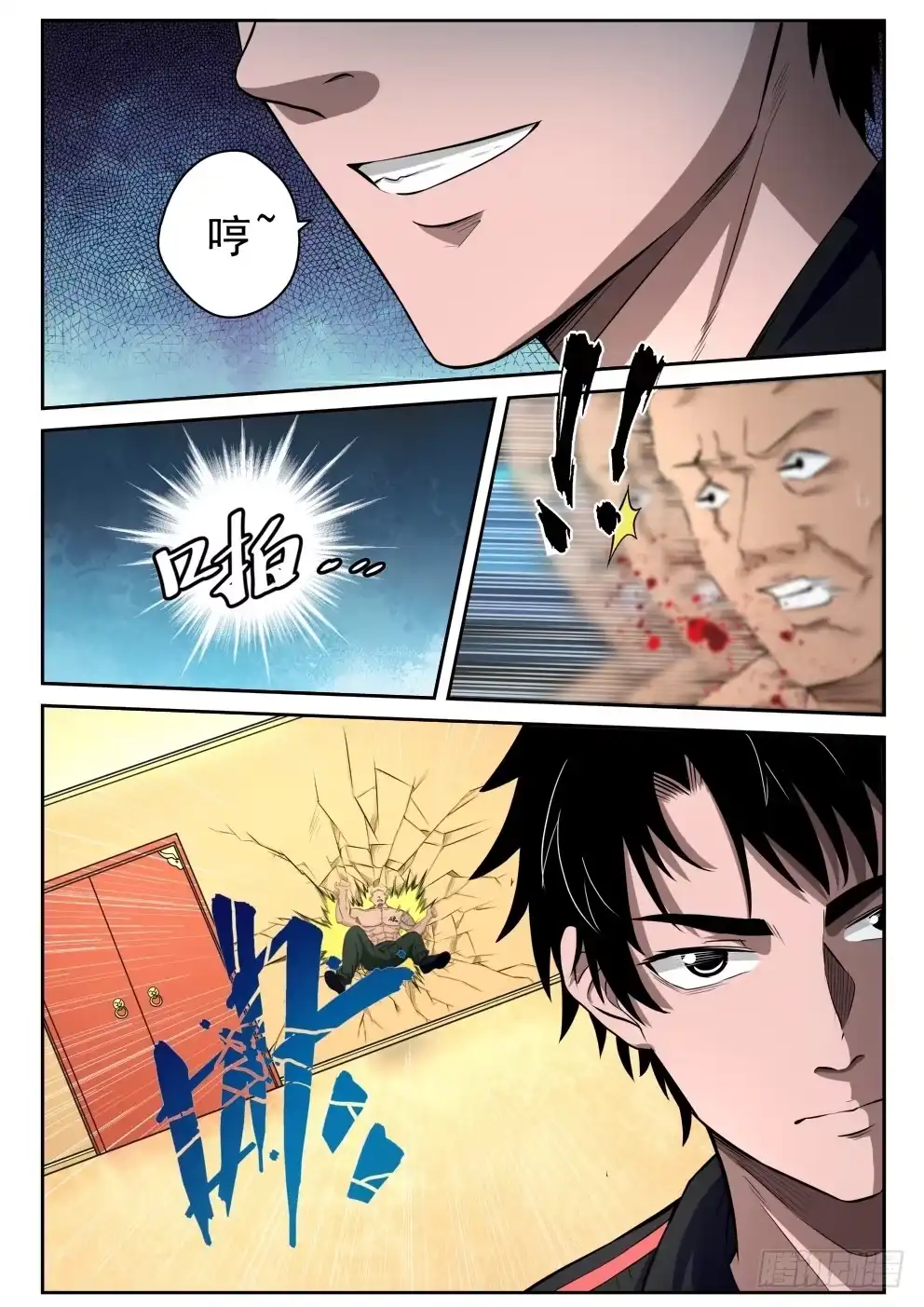 《最强弃少（旧版）》6 坑钱 第18页