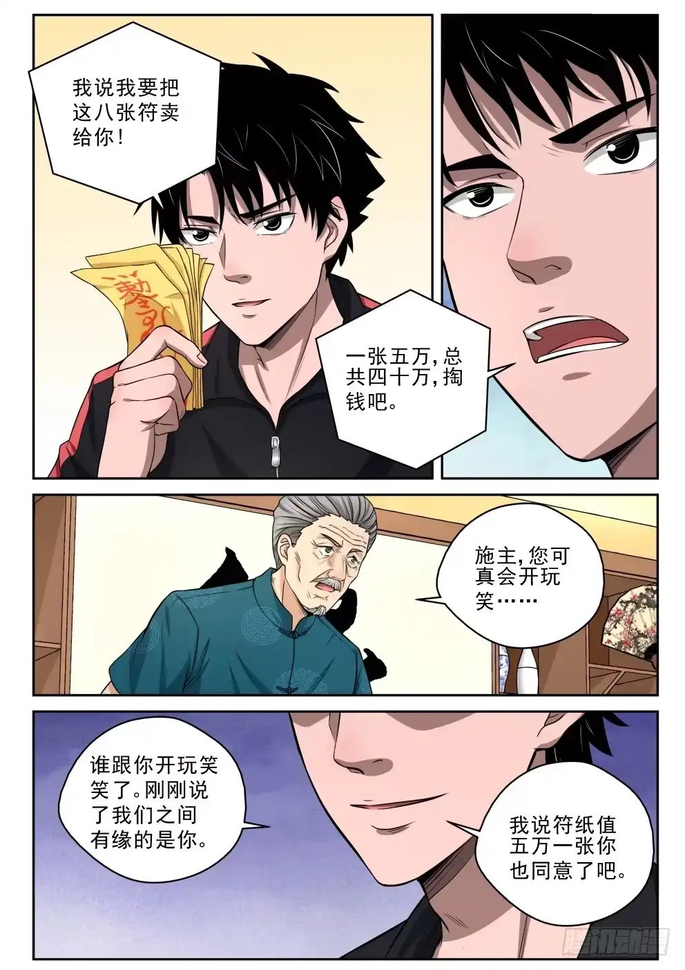 《最强弃少（旧版）》6 坑钱 第14页