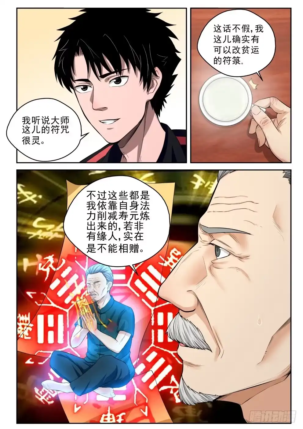 《最强弃少（旧版）》6 坑钱 第4页