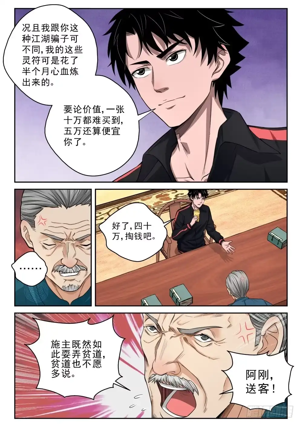 《最强弃少（旧版）》6 坑钱 第15页