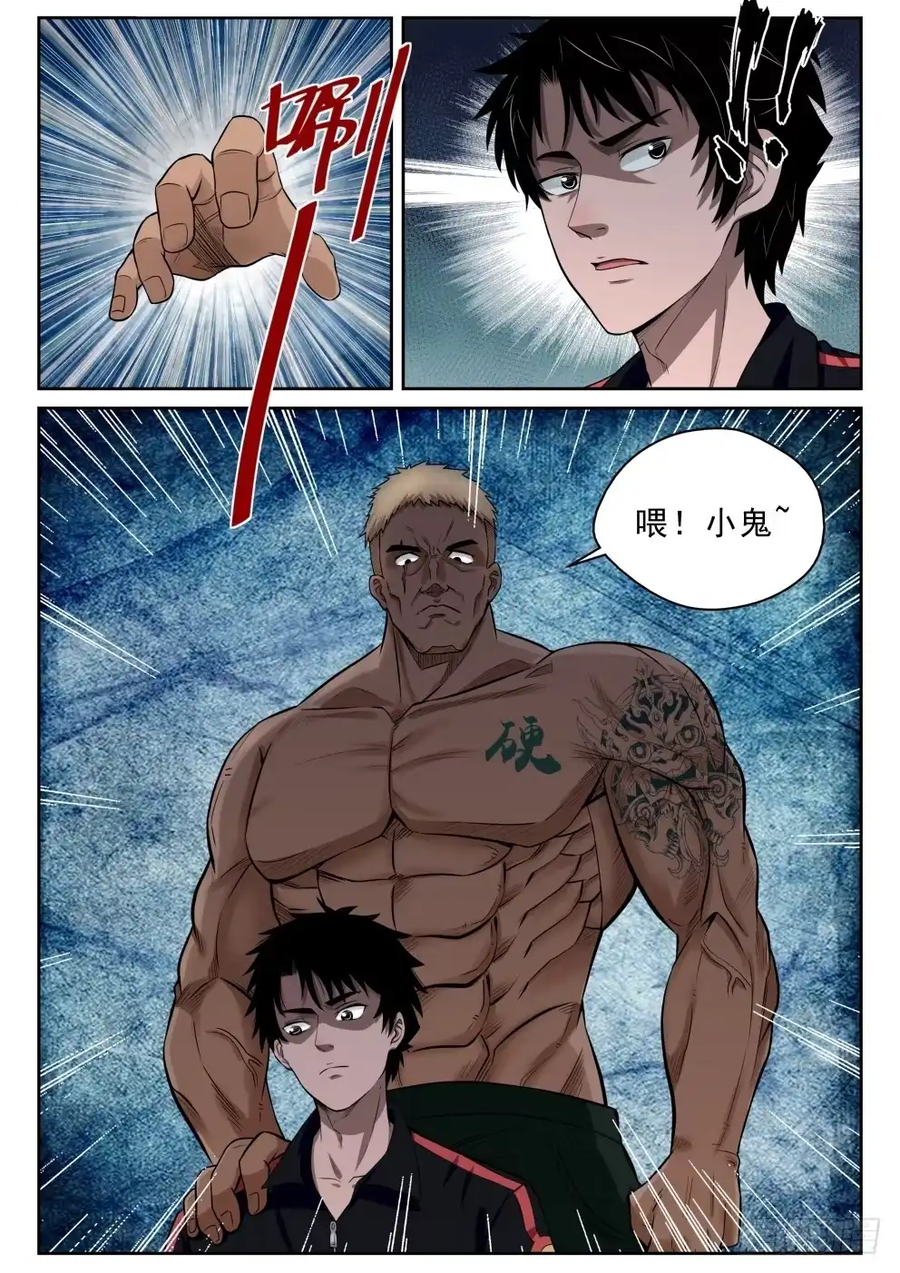 《最强弃少（旧版）》6 坑钱 第17页