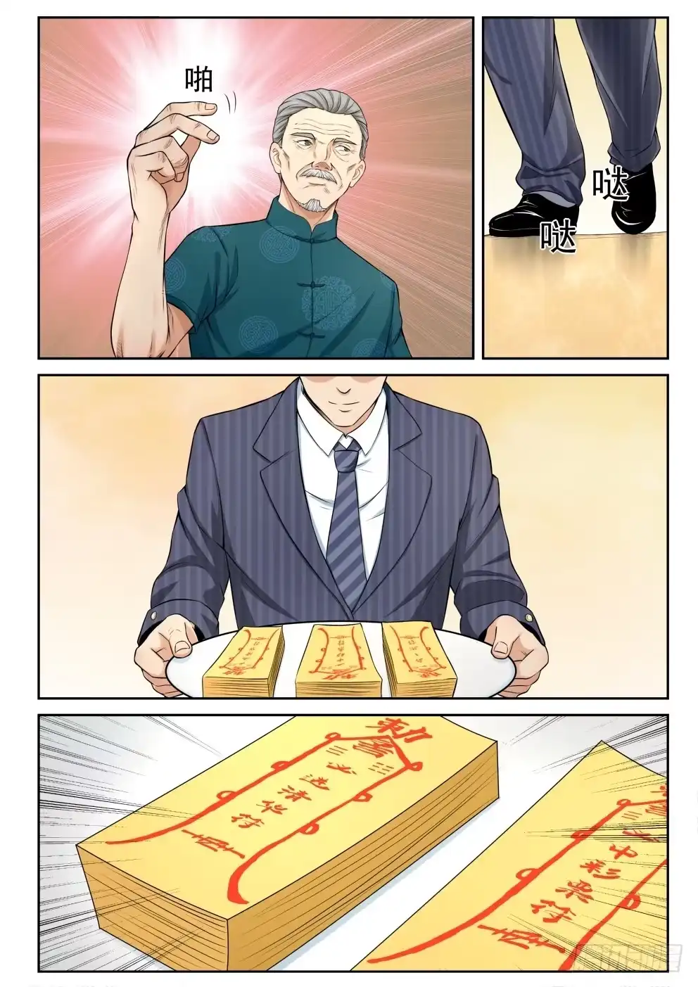 《最强弃少（旧版）》6 坑钱 第10页