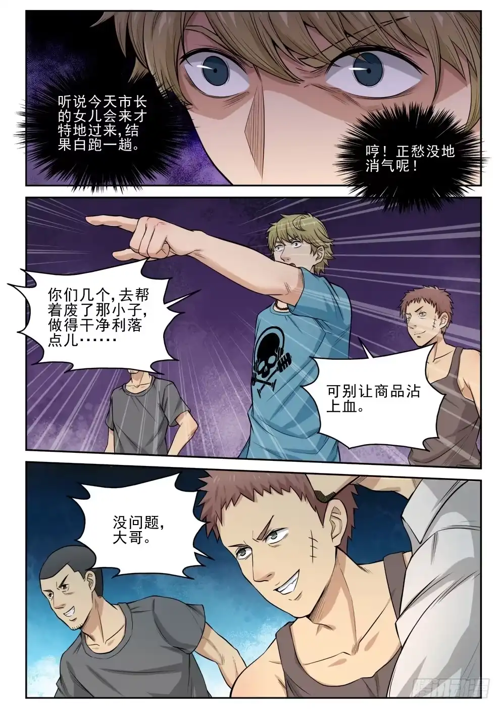 《最强弃少（旧版）》6 坑钱 第21页