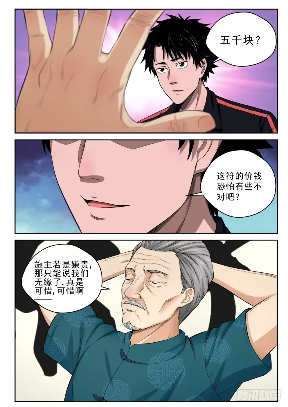 《最强弃少（旧版）》6 坑钱 第6页