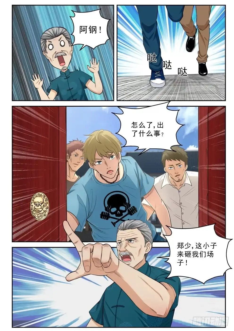 《最强弃少（旧版）》6 坑钱 第19页