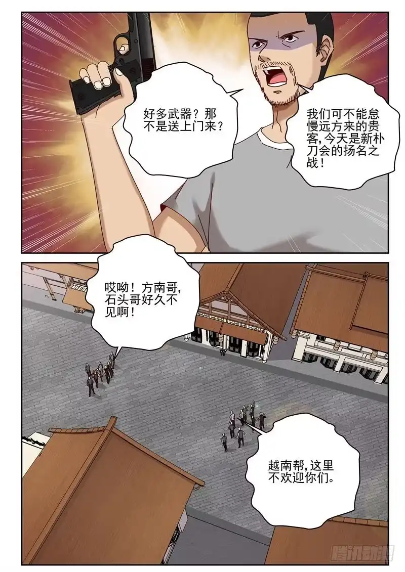 《最强弃少（旧版）》59 陷阱 第2页