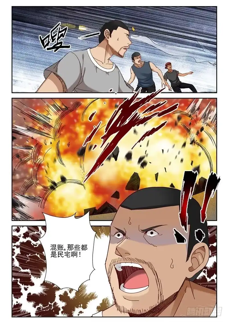 《最强弃少（旧版）》59 陷阱 第5页