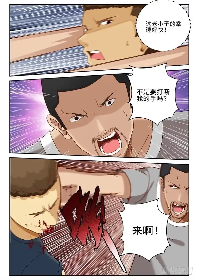 《最强弃少（旧版）》59 陷阱 第8页