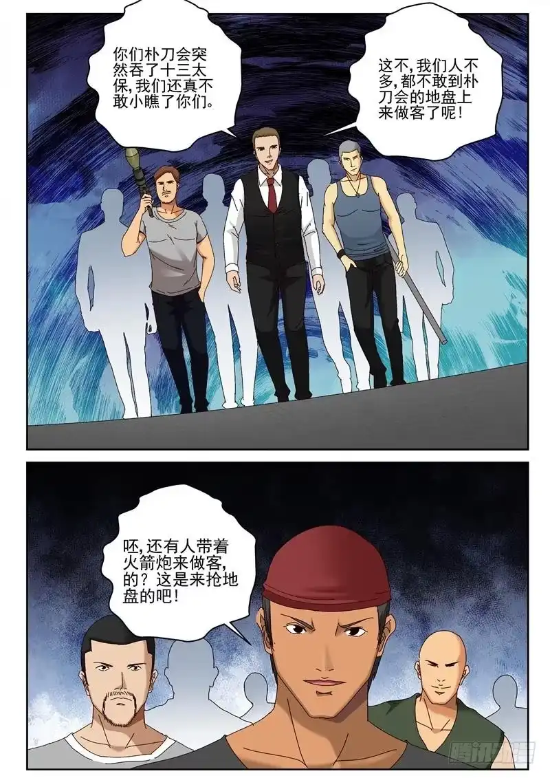 《最强弃少（旧版）》59 陷阱 第3页
