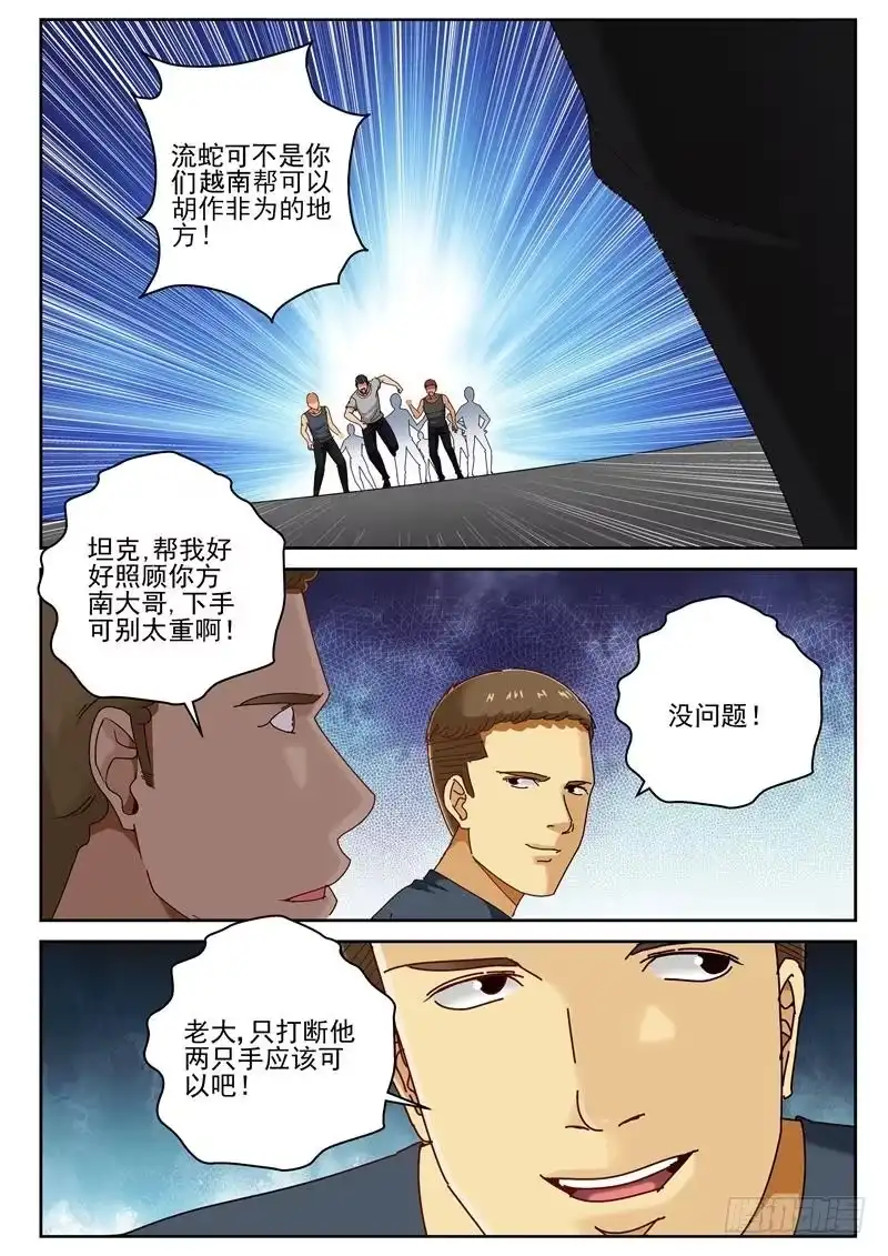 《最强弃少（旧版）》59 陷阱 第6页