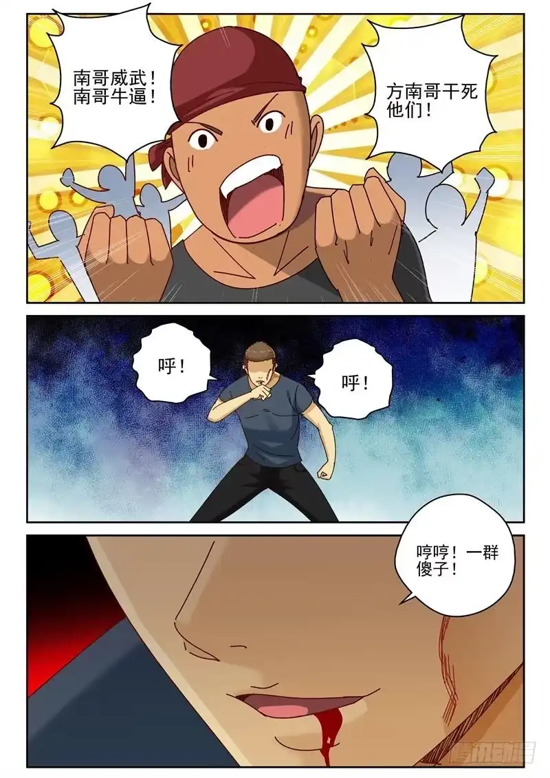 《最强弃少（旧版）》59 陷阱 第9页