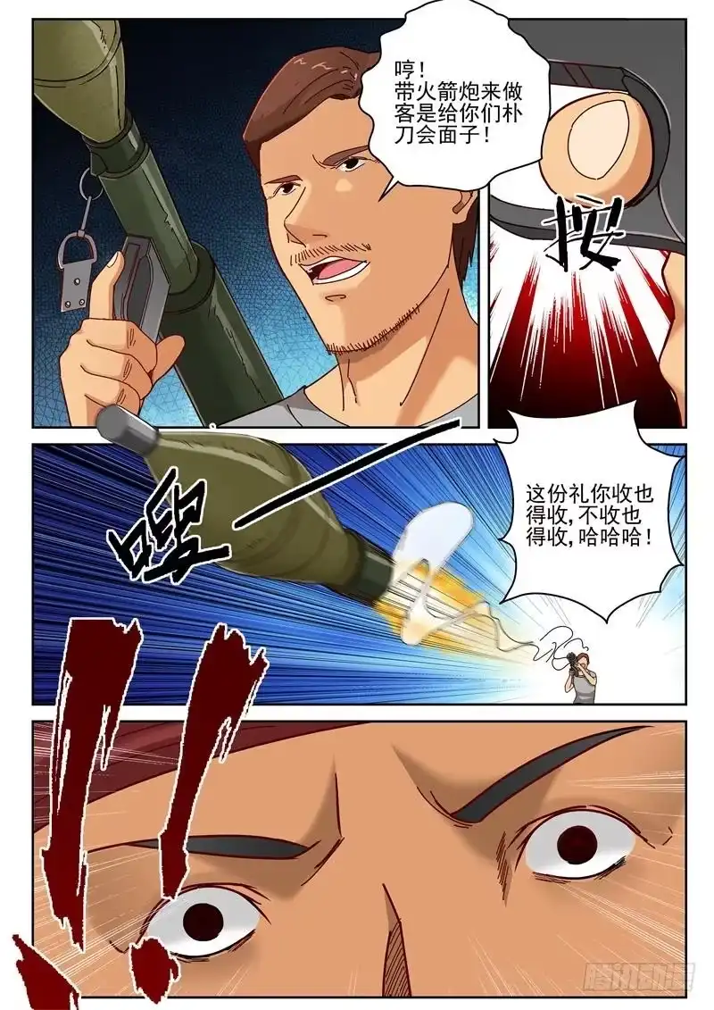 《最强弃少（旧版）》59 陷阱 第4页