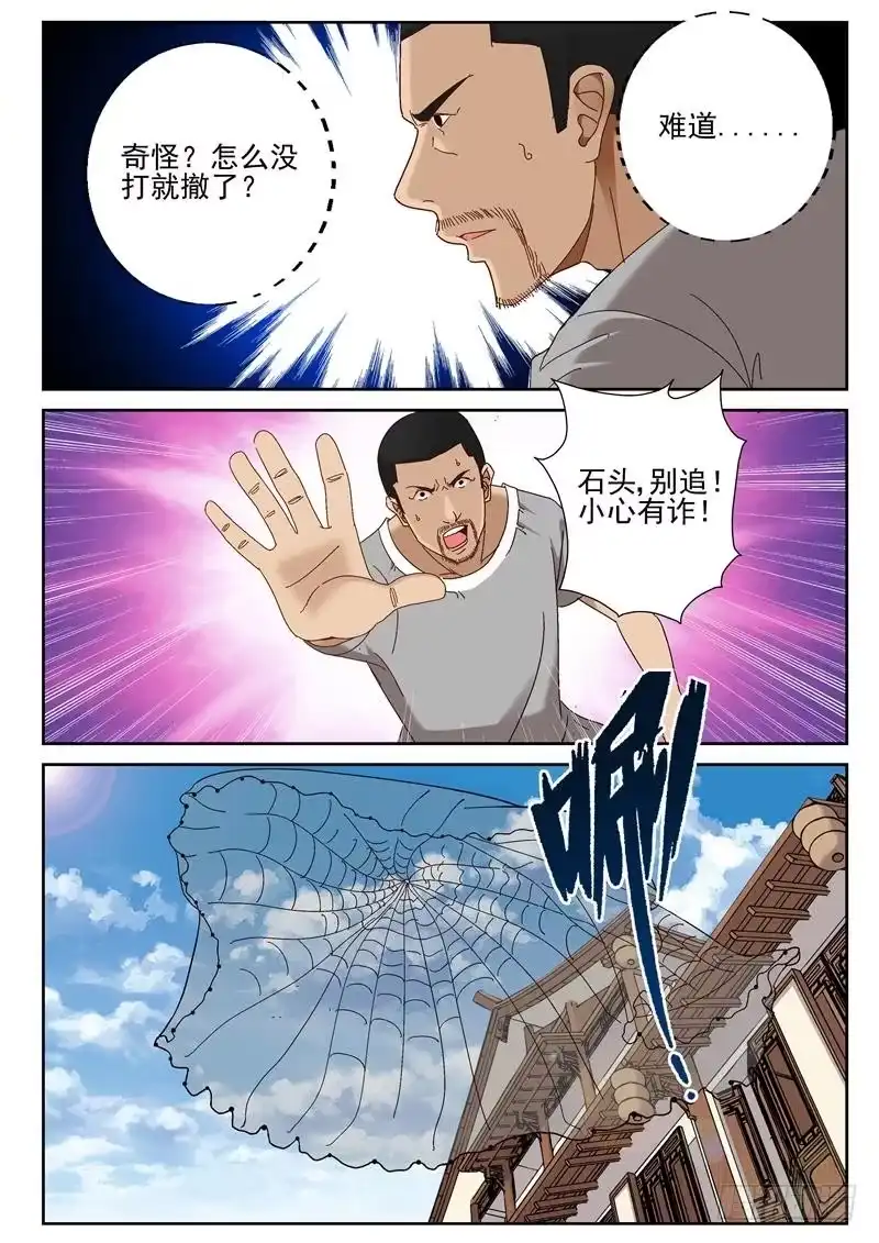 《最强弃少（旧版）》60 叶默的花花草草！ 第3页