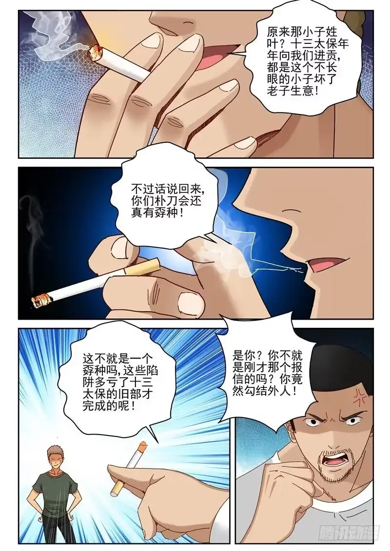 《最强弃少（旧版）》60 叶默的花花草草！ 第6页