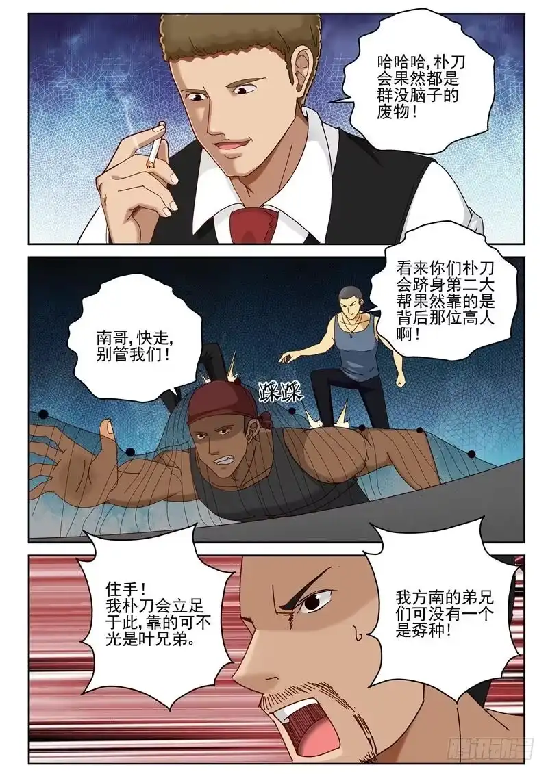 《最强弃少（旧版）》60 叶默的花花草草！ 第5页