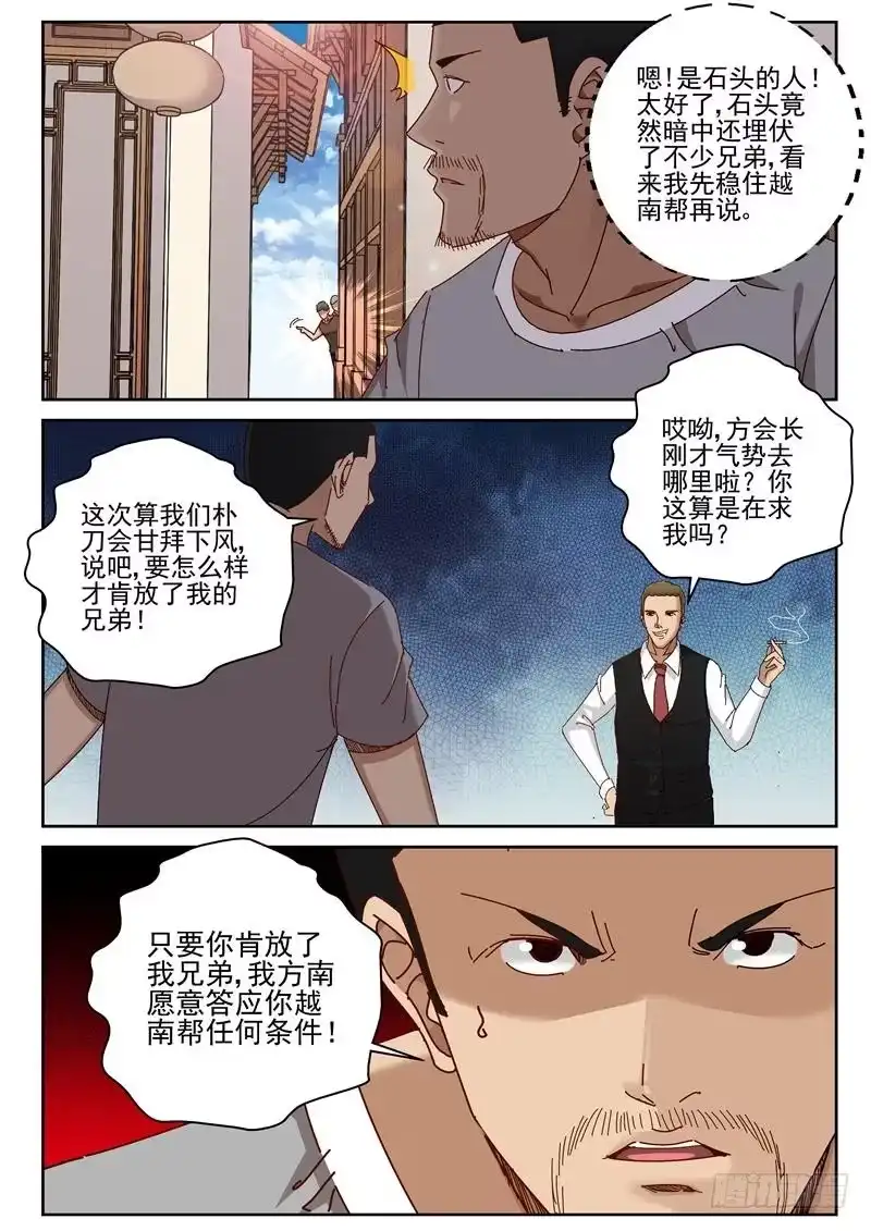 《最强弃少（旧版）》60 叶默的花花草草！ 第8页