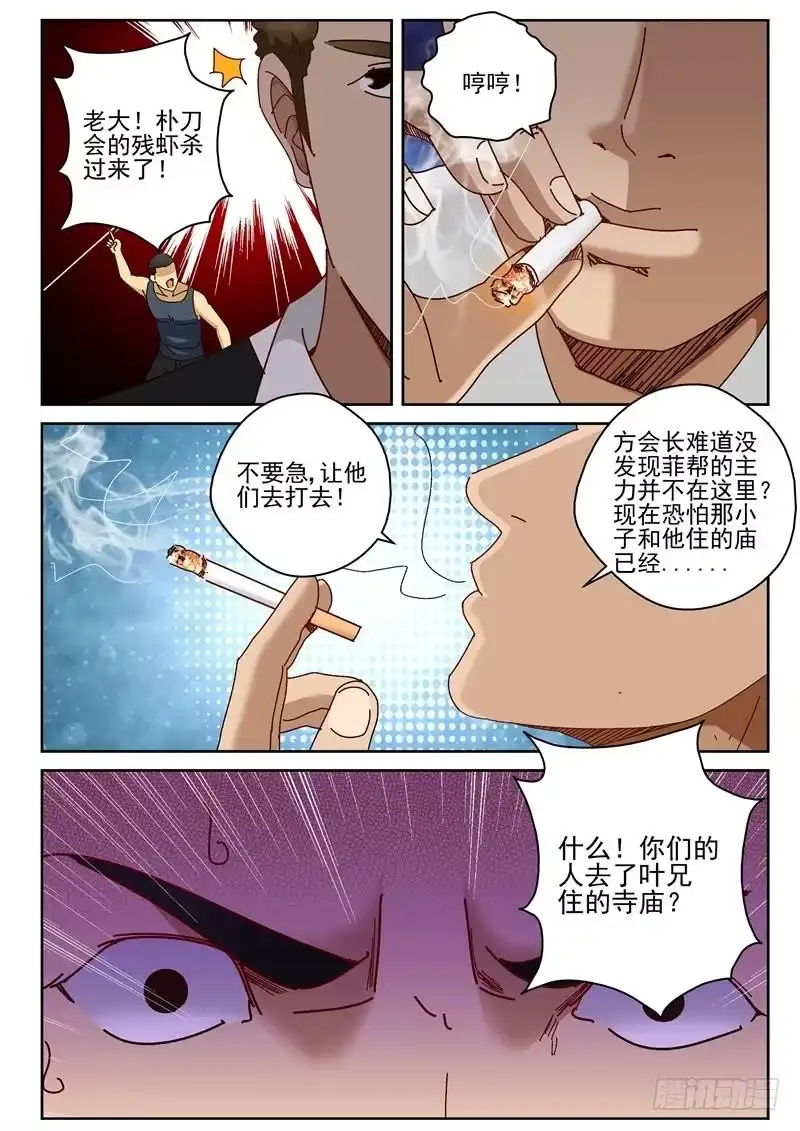《最强弃少（旧版）》60 叶默的花花草草！ 第9页