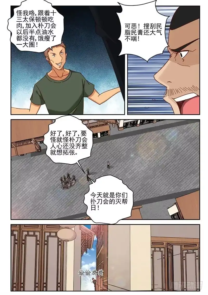 《最强弃少（旧版）》60 叶默的花花草草！ 第7页