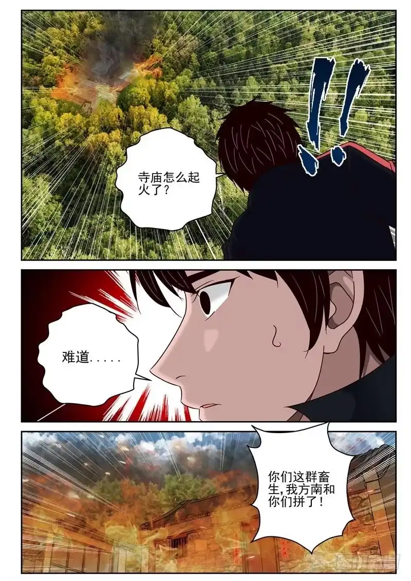 《最强弃少（旧版）》61 叶默归来 第6页
