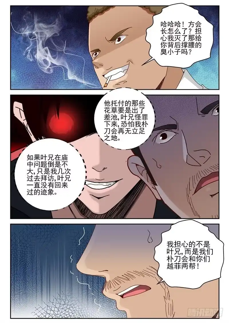 《最强弃少（旧版）》61 叶默归来 第2页