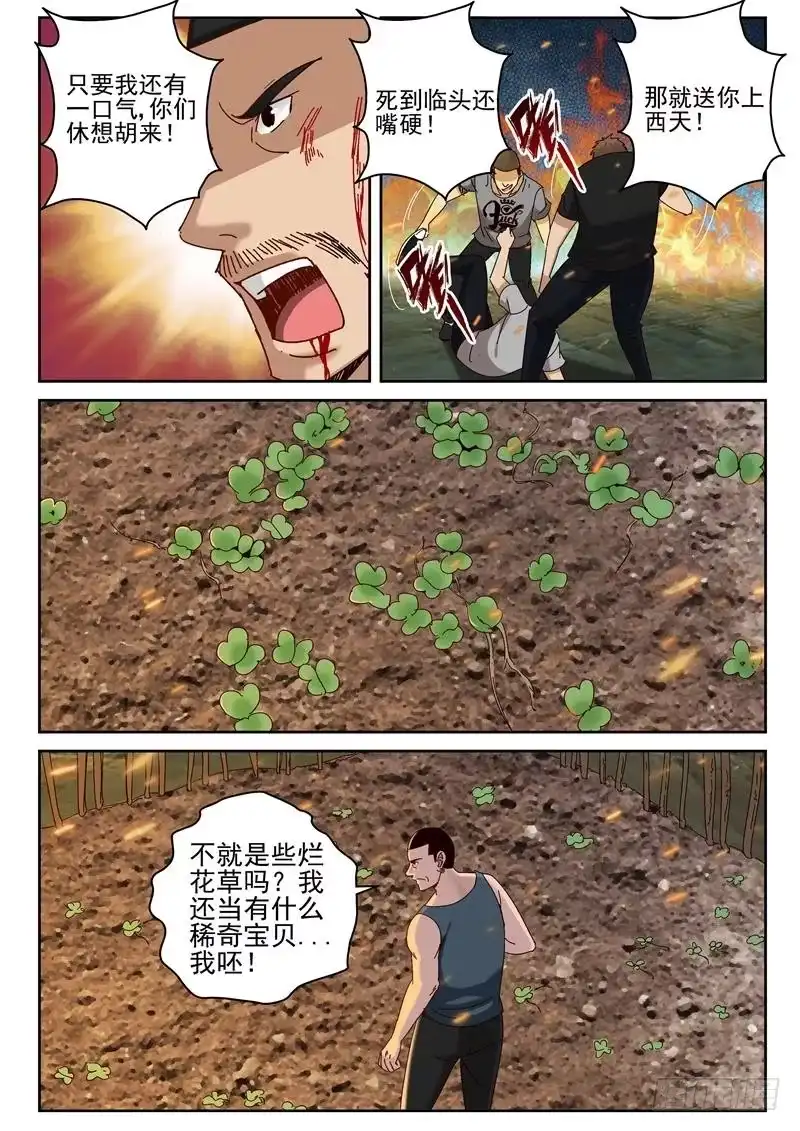 《最强弃少（旧版）》61 叶默归来 第8页