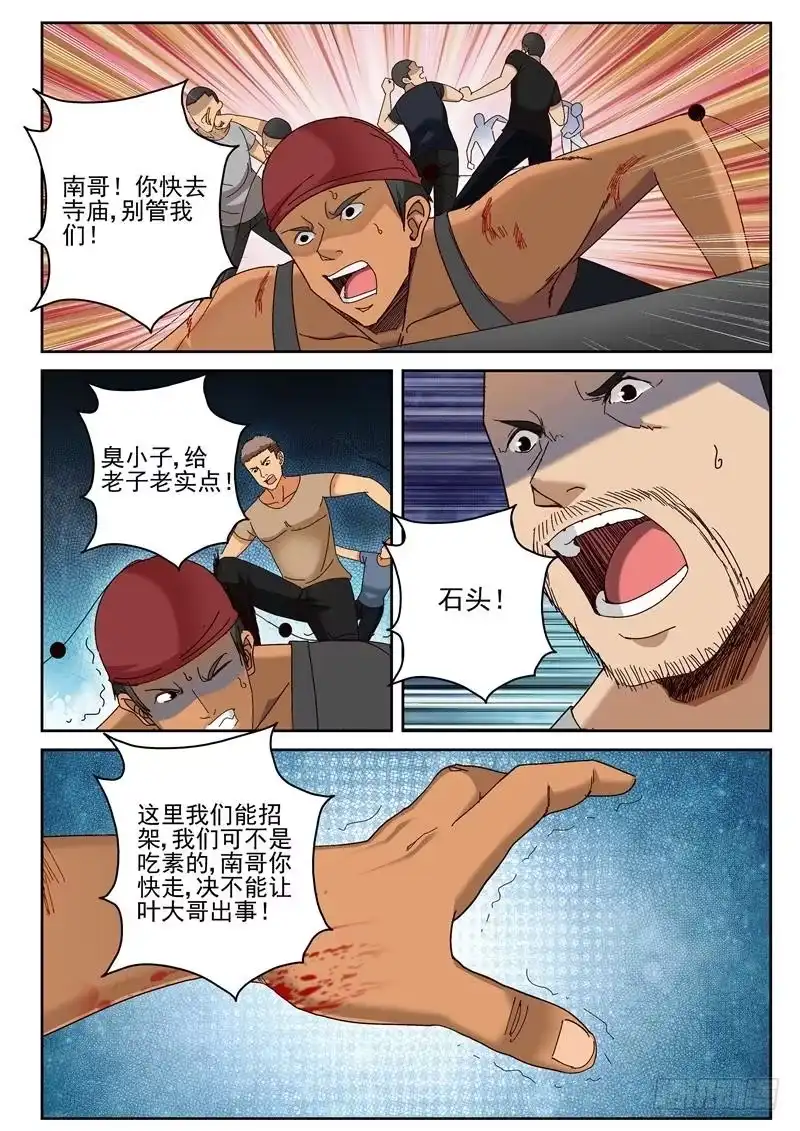 《最强弃少（旧版）》61 叶默归来 第3页