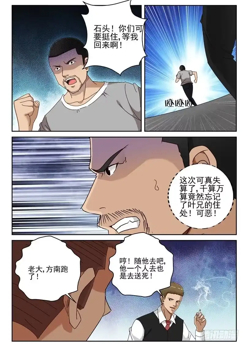 《最强弃少（旧版）》61 叶默归来 第4页