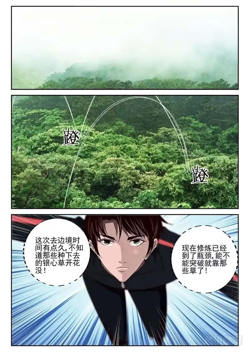 《最强弃少（旧版）》61 叶默归来 第5页