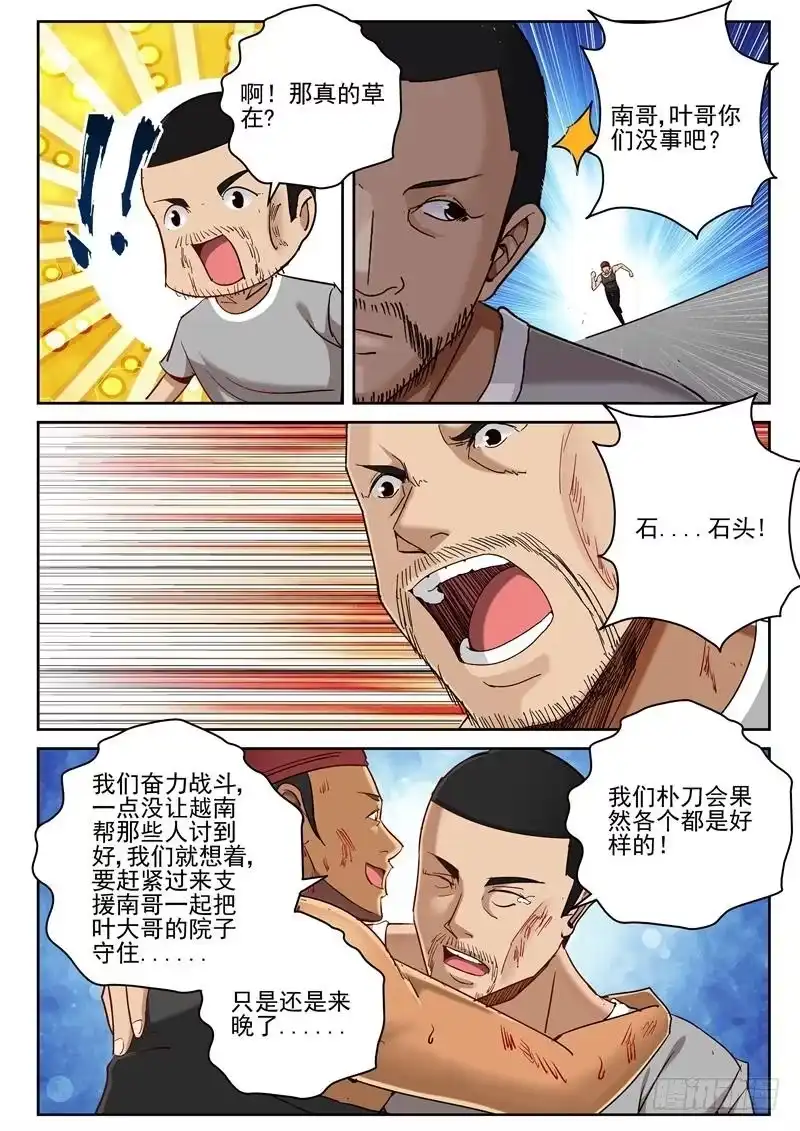 《最强弃少（旧版）》62 离开流蛇？ 第6页