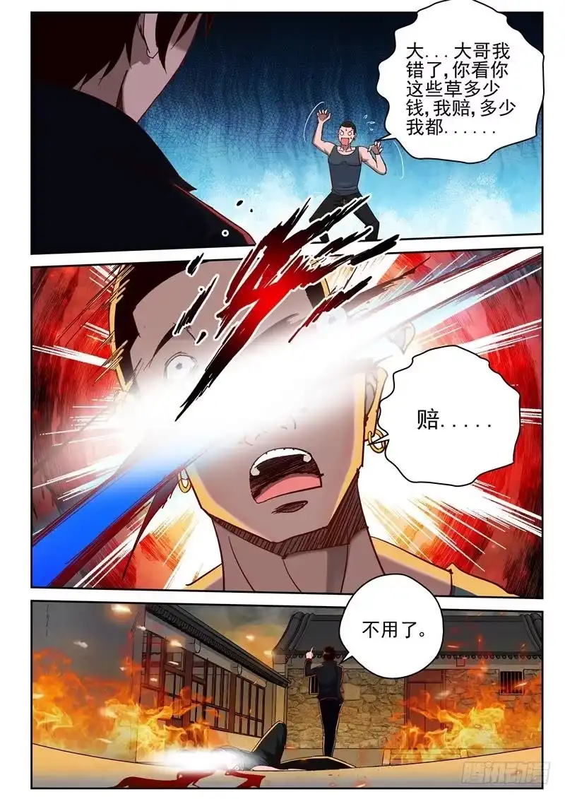 《最强弃少（旧版）》62 离开流蛇？ 第11页