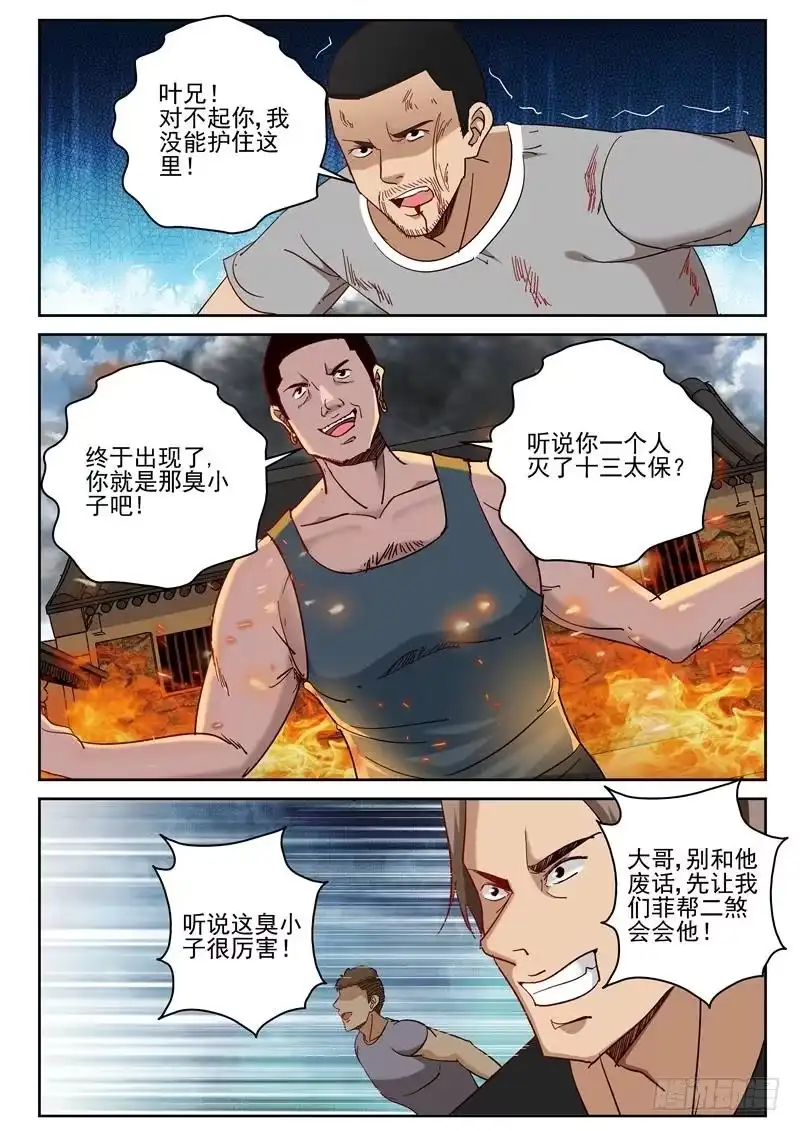 《最强弃少（旧版）》62 离开流蛇？ 第1页