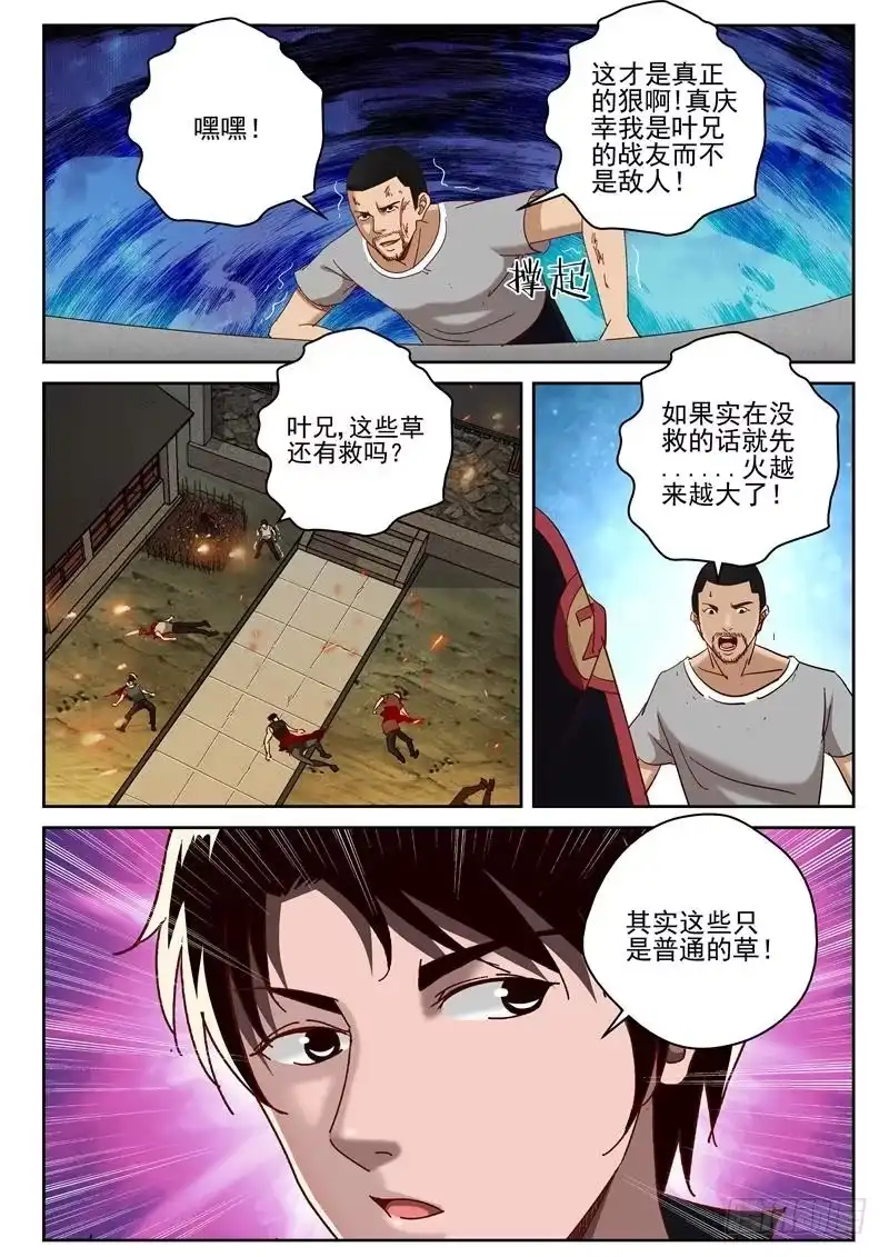 《最强弃少（旧版）》62 离开流蛇？ 第5页