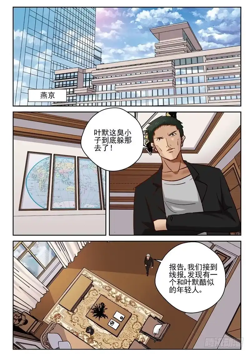 《最强弃少（旧版）》63 对宁轻雪动手？ 第5页
