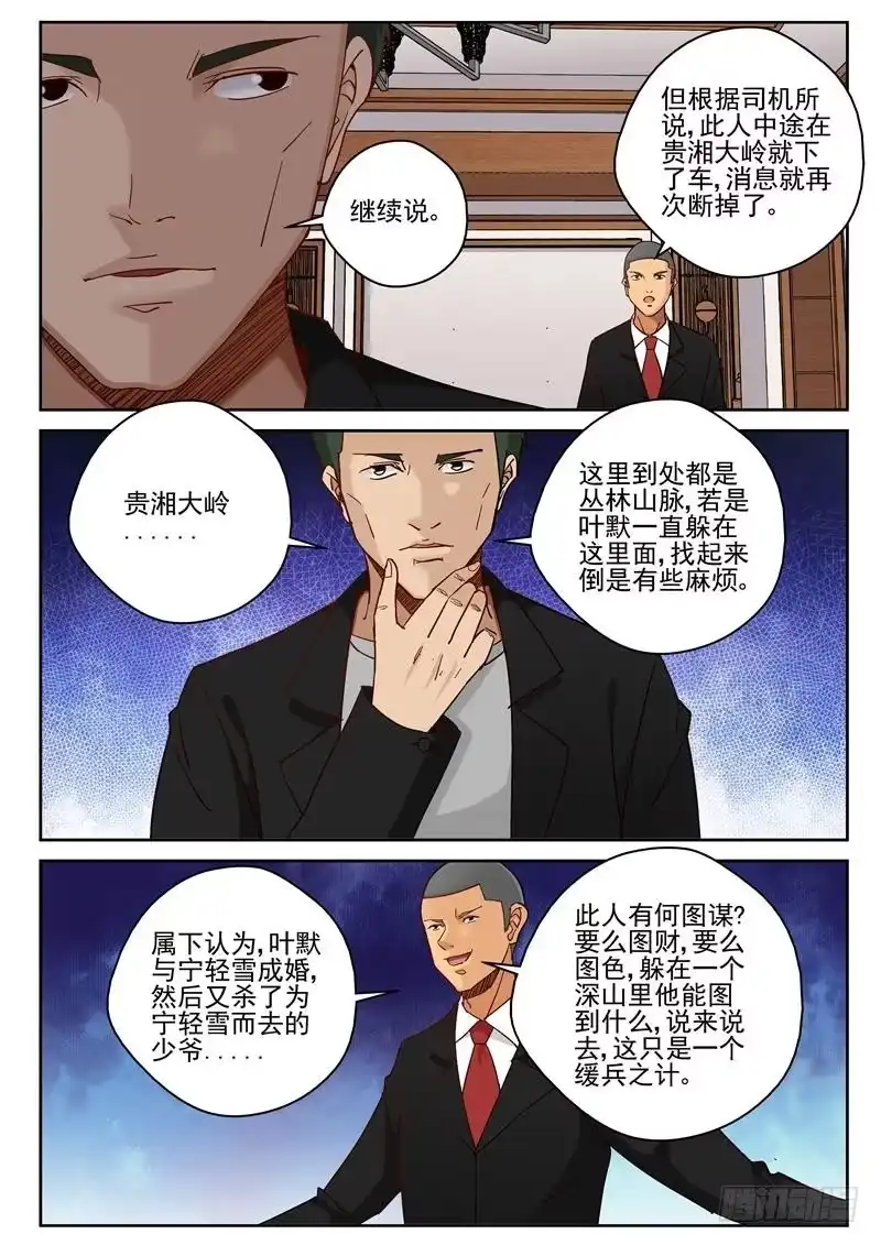 《最强弃少（旧版）》63 对宁轻雪动手？ 第6页