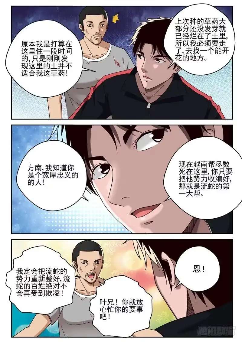 《最强弃少（旧版）》63 对宁轻雪动手？ 第3页