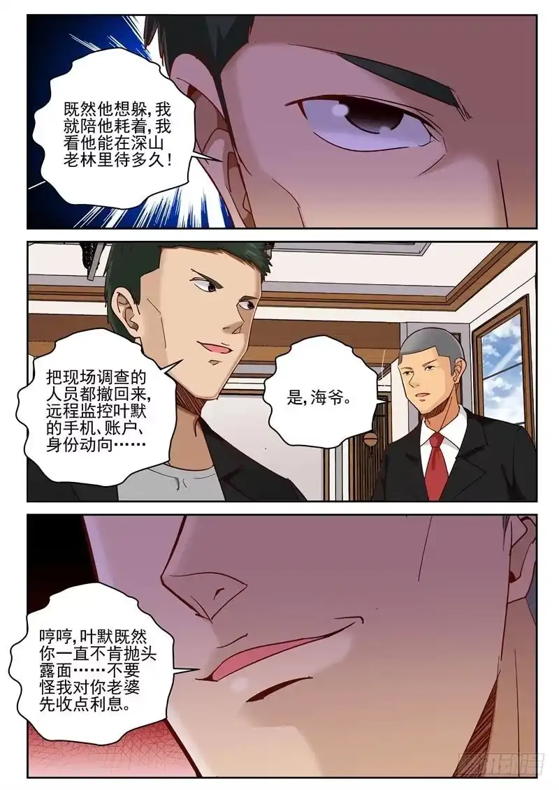 《最强弃少（旧版）》63 对宁轻雪动手？ 第7页