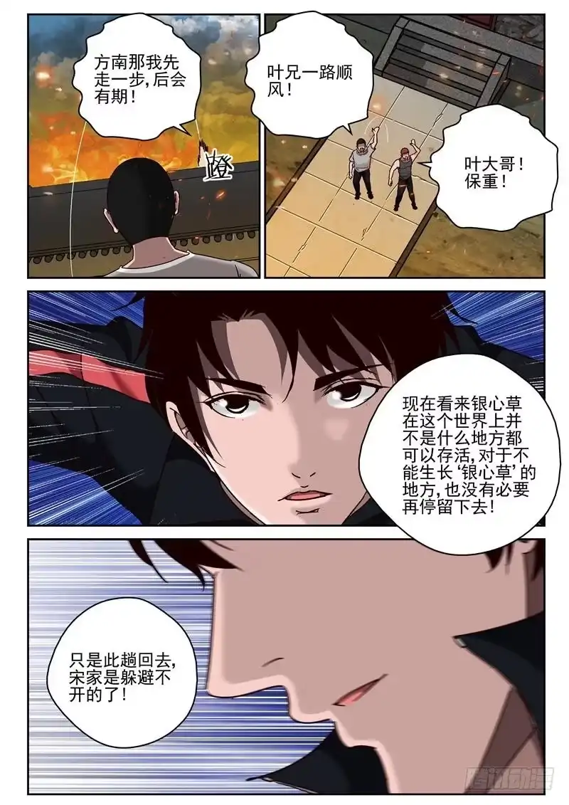 《最强弃少（旧版）》63 对宁轻雪动手？ 第4页