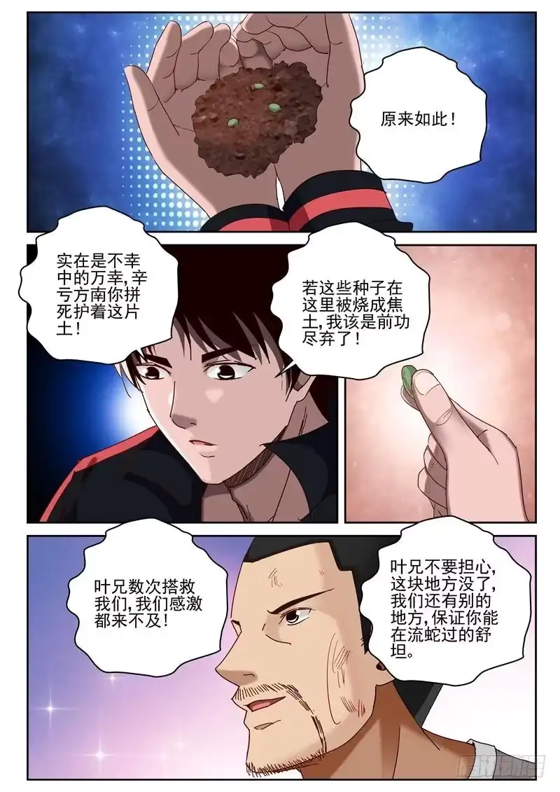 《最强弃少（旧版）》63 对宁轻雪动手？ 第2页