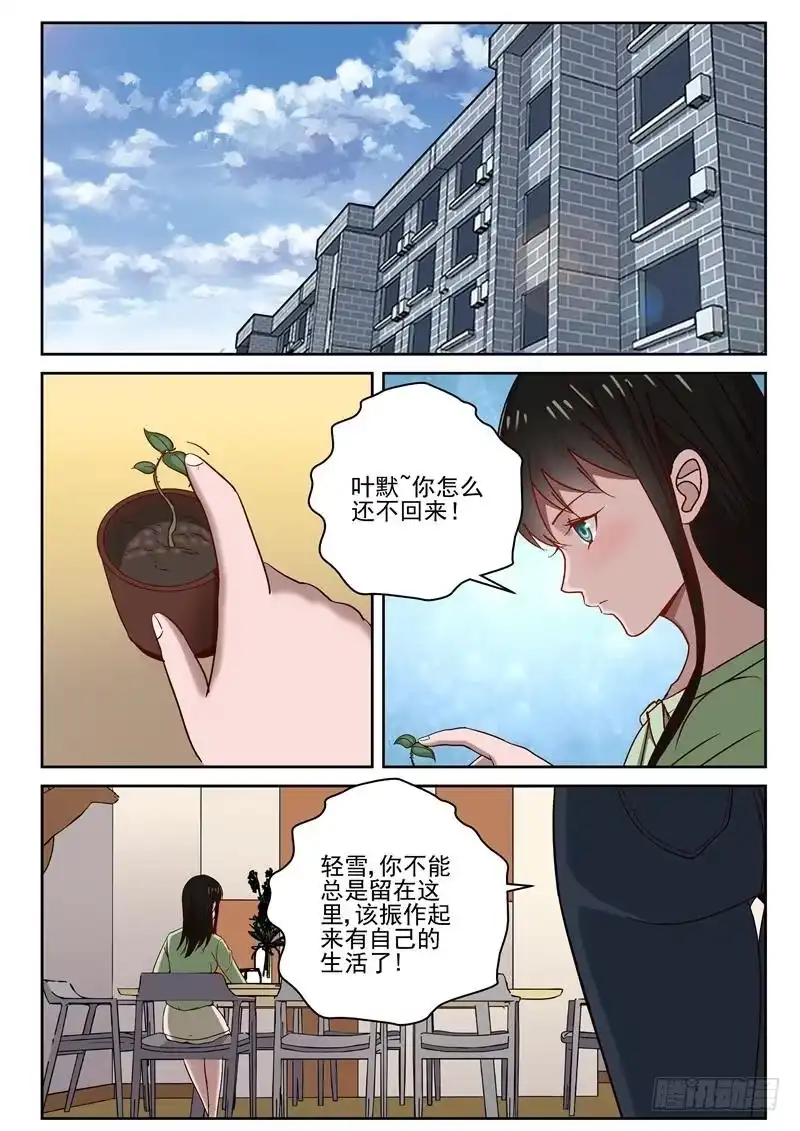 《最强弃少（旧版）》63 对宁轻雪动手？ 第8页