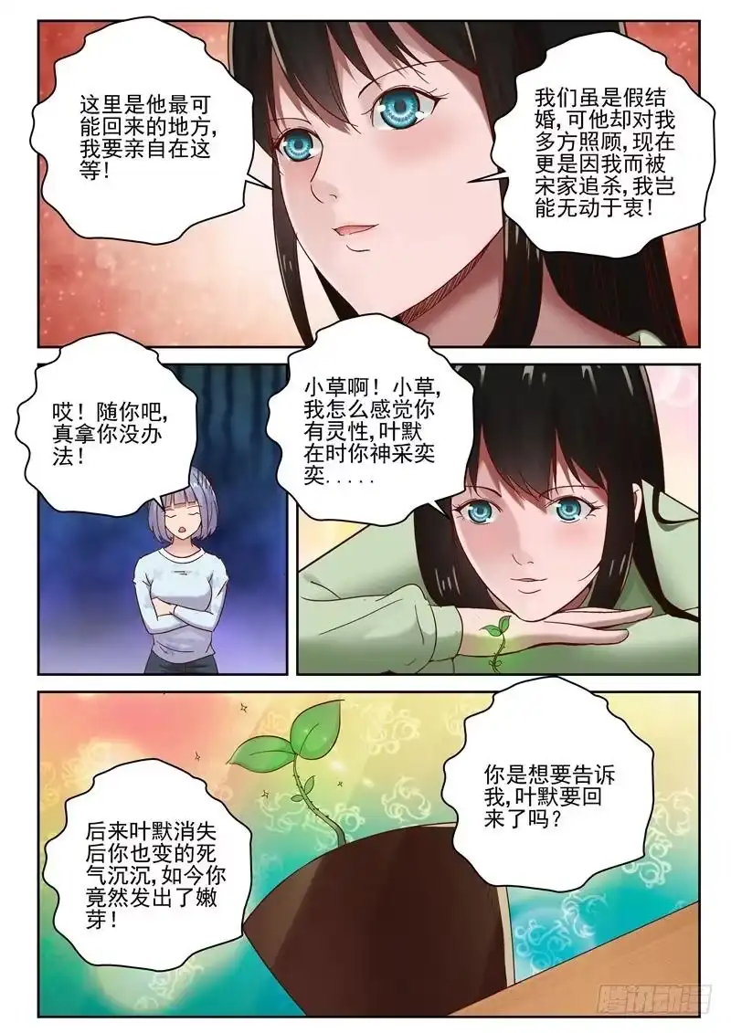《最强弃少（旧版）》64 宁轻雪重伤？ 第2页