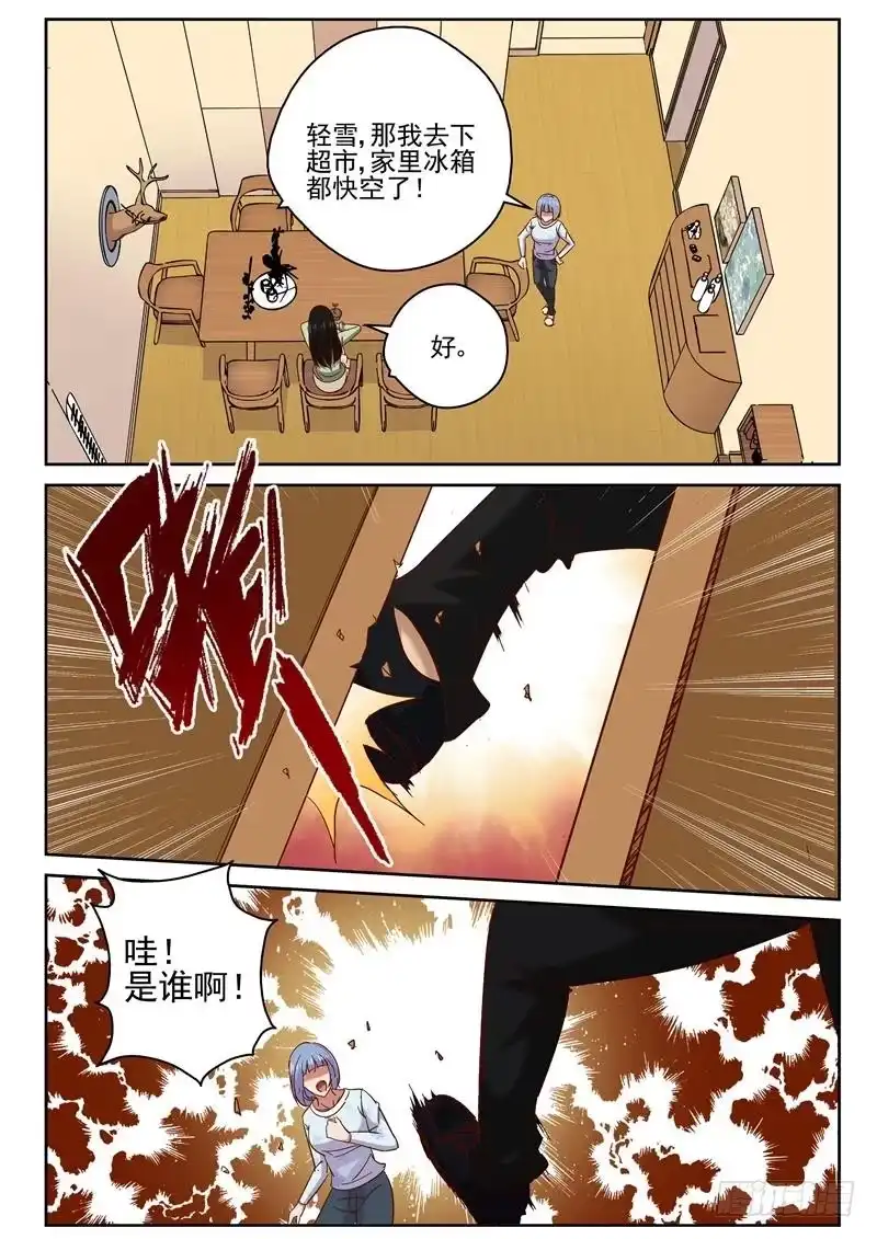 《最强弃少（旧版）》64 宁轻雪重伤？ 第3页
