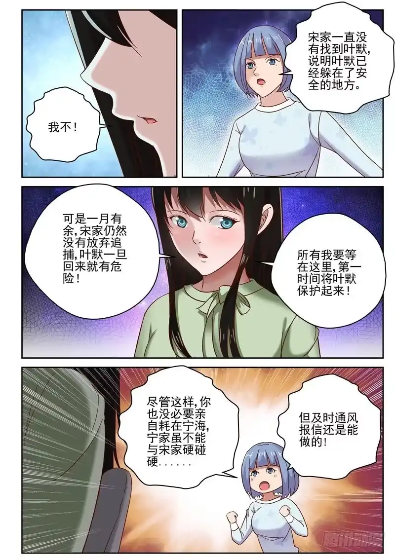 《最强弃少（旧版）》64 宁轻雪重伤？ 第1页