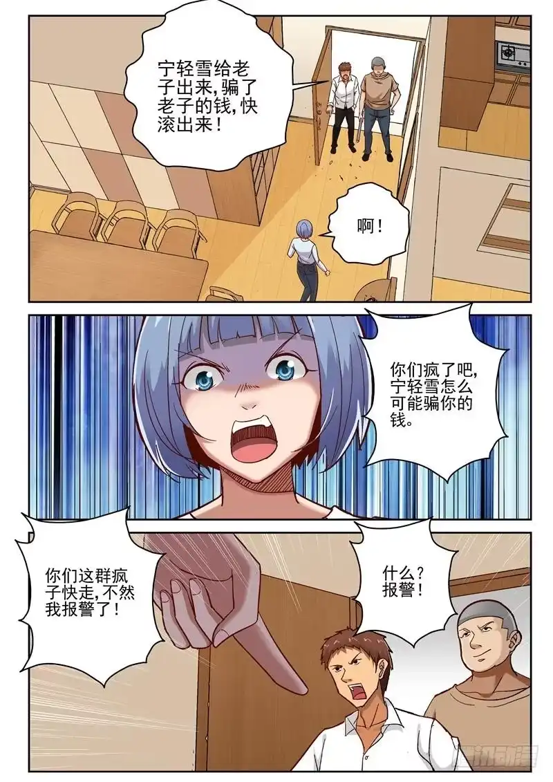 《最强弃少（旧版）》64 宁轻雪重伤？ 第4页
