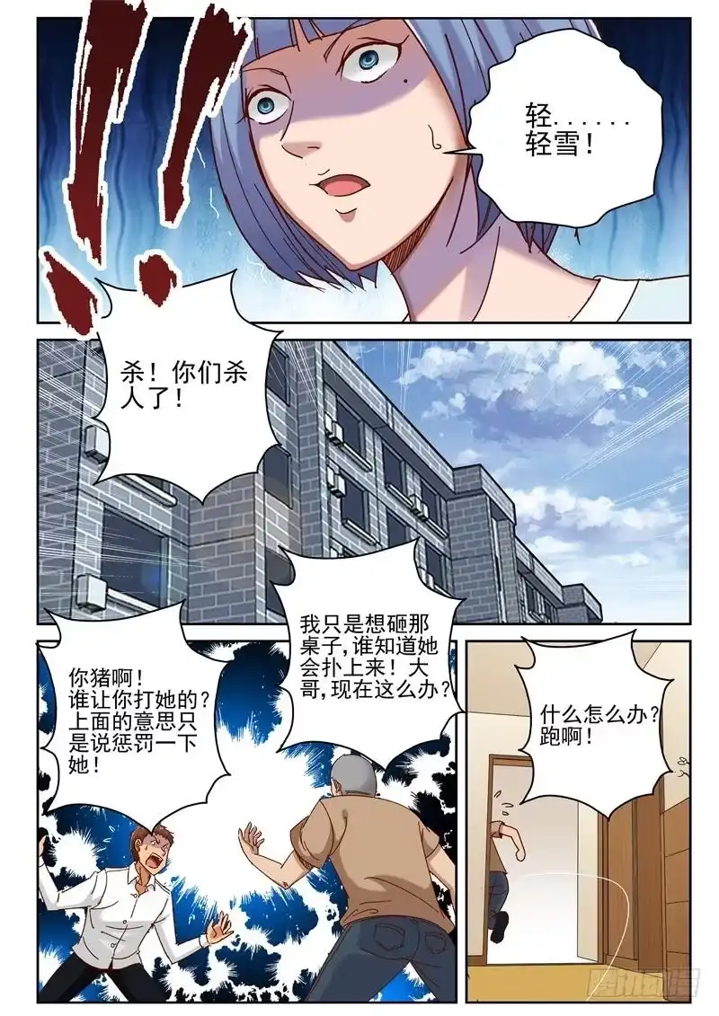 《最强弃少（旧版）》64 宁轻雪重伤？ 第8页